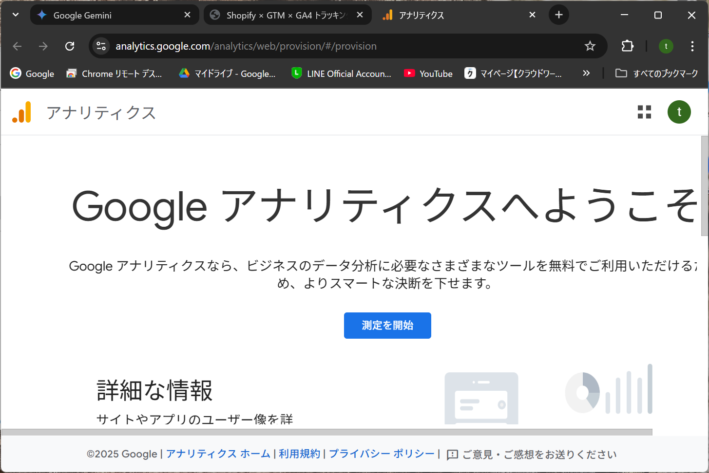 Google アナリティクスへようこそ画面