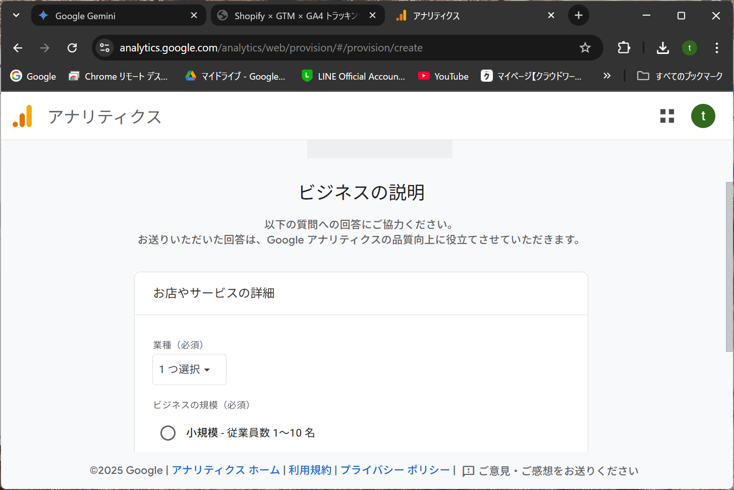 ビジネスの説明画面