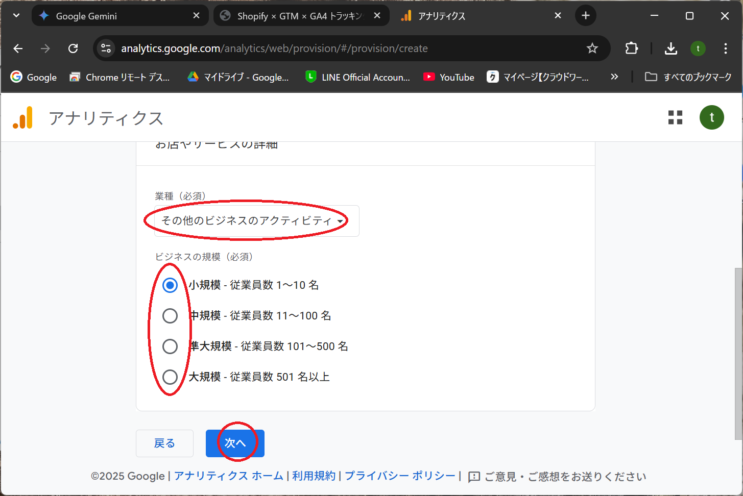 業種と規模の選択画面