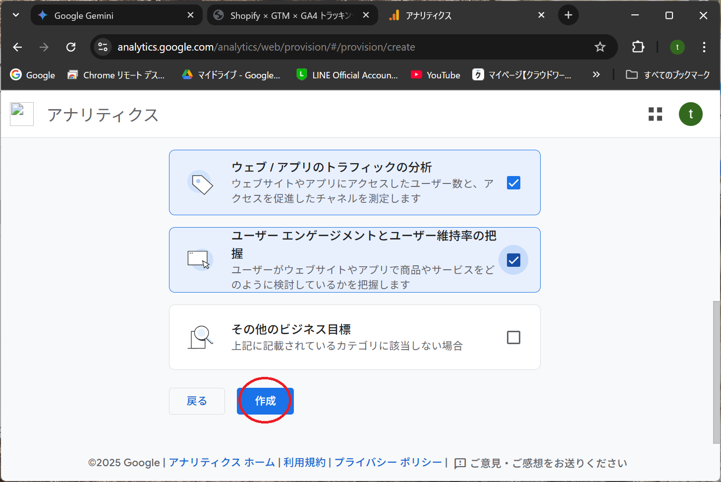 目標を選択後の作成ボタン