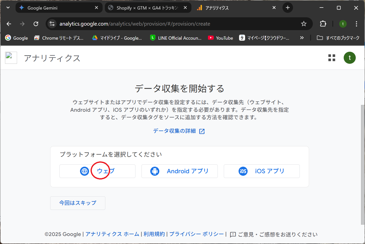 データ収集を開始画面 - ウェブを選択