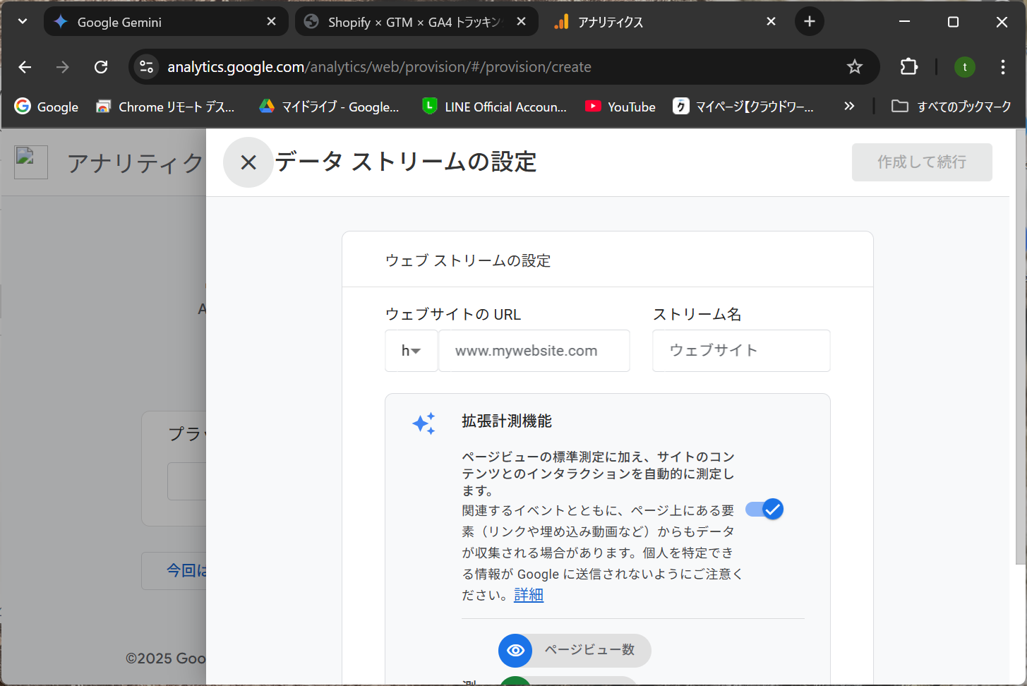データストリームの設定画面