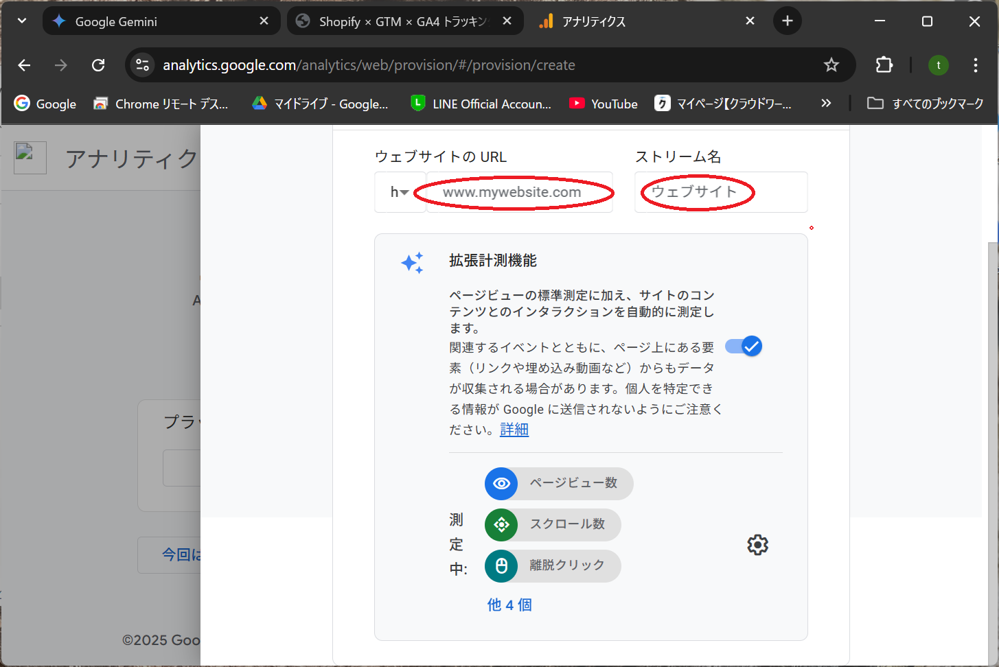 ウェブサイトのURLとストリーム名入力画面