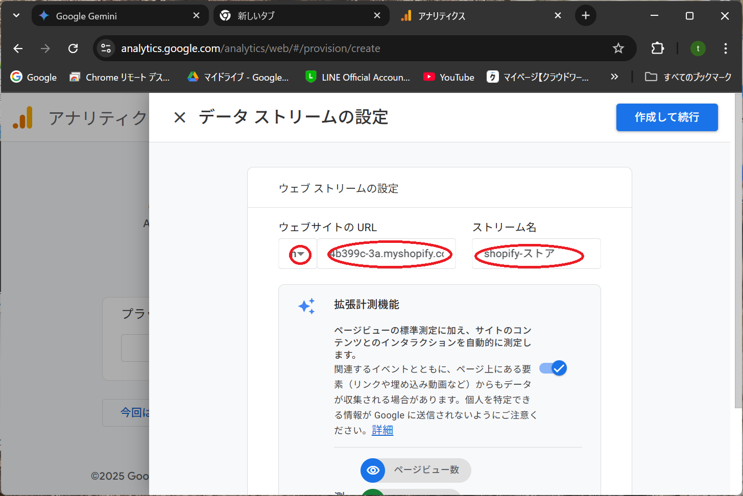 作成して続行ボタン