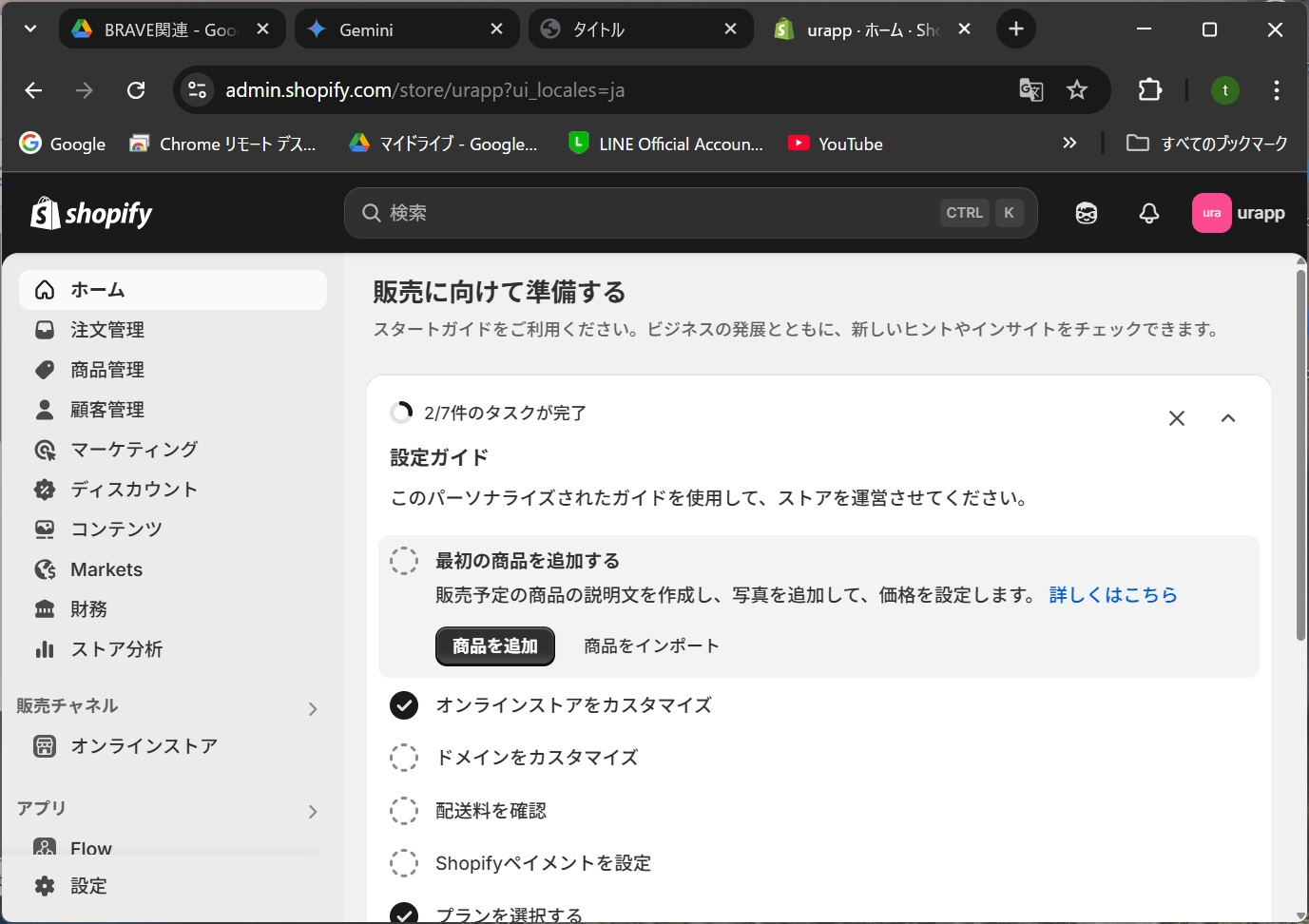 Shopify管理画面
