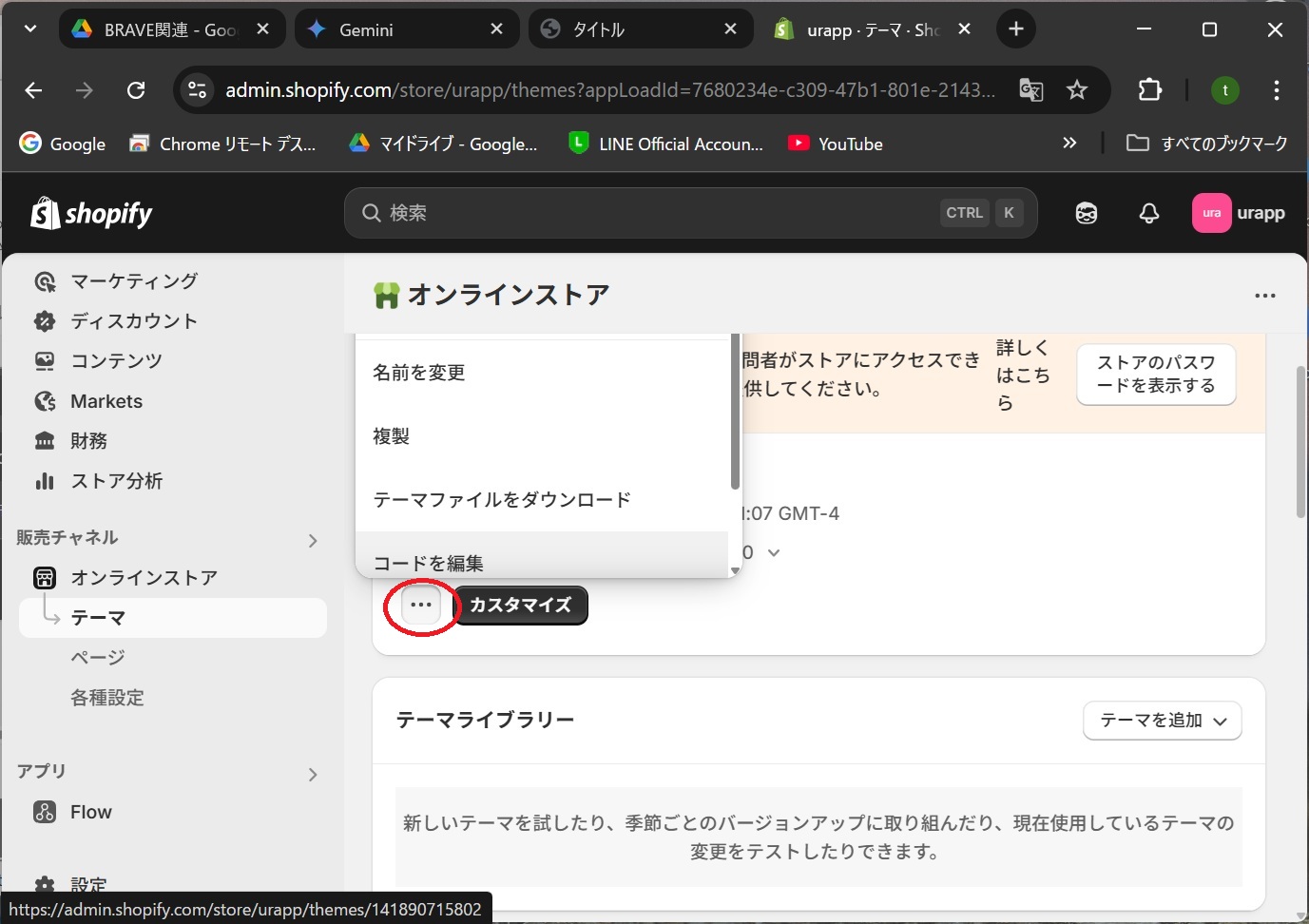 コードを編集を選択